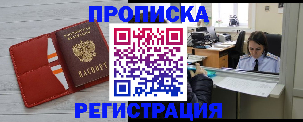временная регистрация в квартире в Тверской области